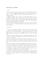 인문어학 구조주의 비평 서설 - 레이먼 셀든-1