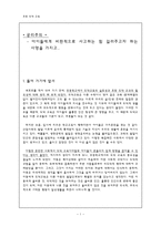 초등 도덕 교육 - 공리주의-1