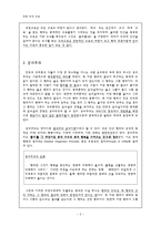 초등 도덕 교육 - 공리주의-2