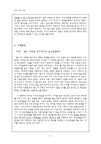 초등 도덕 교육 - 공리주의-5