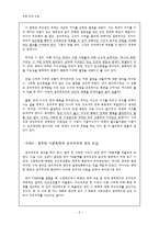 초등 도덕 교육 - 공리주의-6