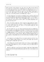 초등 도덕 교육 - 공리주의-8