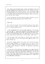 초등 도덕 교육 - 공리주의-9