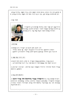 초등 도덕 교육 - 공리주의-10