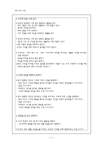 초등 도덕 교육 - 공리주의-11