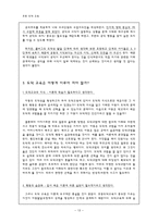 초등 도덕 교육 - 공리주의-13