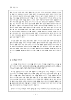 초등 도덕 교육 - 공리주의-14