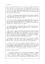 초등 도덕 교육 - 공리주의-15