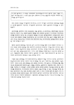 초등 도덕 교육 - 공리주의-16