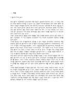 [보고서] - 기본 덕목과 이야기 교육법 - 더불어 함께 사는 삶 조화와 공동체 의식-2