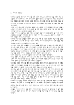 [보고서] - 기본 덕목과 이야기 교육법 - 더불어 함께 사는 삶 조화와 공동체 의식-3