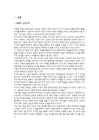 [보고서] - 기본 덕목과 이야기 교육법 - 더불어 함께 사는 삶 조화와 공동체 의식-4