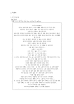 [보고서] - 기본 덕목과 이야기 교육법 - 더불어 함께 사는 삶 조화와 공동체 의식-5
