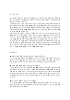 [보고서] - 기본 덕목과 이야기 교육법 - 더불어 함께 사는 삶 조화와 공동체 의식-6