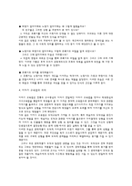 [보고서] - 기본 덕목과 이야기 교육법 - 더불어 함께 사는 삶 조화와 공동체 의식-7