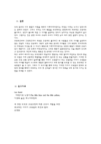 [보고서] - 기본 덕목과 이야기 교육법 - 더불어 함께 사는 삶 조화와 공동체 의식-8