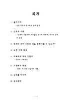 [초등도덕교육론]목적의 선은 수단의 악을 중화할 수 있는가 -칸트 윤리학으로 살펴보는 고전 딜레마-2