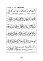 [초등도덕교육론]목적의 선은 수단의 악을 중화할 수 있는가 -칸트 윤리학으로 살펴보는 고전 딜레마-3