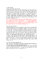 [초등도덕교육론]목적의 선은 수단의 악을 중화할 수 있는가 -칸트 윤리학으로 살펴보는 고전 딜레마-8