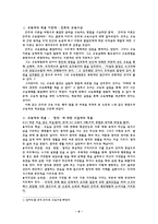 [초등도덕교육론]목적의 선은 수단의 악을 중화할 수 있는가 -칸트 윤리학으로 살펴보는 고전 딜레마-9