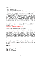 [초등도덕교육론]목적의 선은 수단의 악을 중화할 수 있는가 -칸트 윤리학으로 살펴보는 고전 딜레마-11