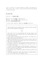 나딩스의 배려윤리 - 교과서에 적용 - 6 아름다운 사람들-6