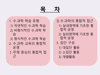 영유아 수 과학 교육의 운영-2