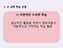 영유아 수 과학 교육의 운영-3