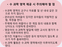 영유아 수 과학 교육의 운영-4