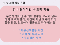 영유아 수 과학 교육의 운영-5