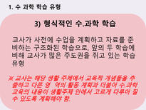 영유아 수 과학 교육의 운영-6