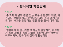 영유아 수 과학 교육의 운영-8