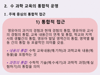 영유아 수 과학 교육의 운영-10