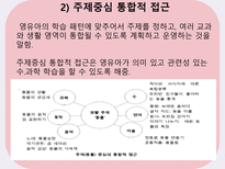 영유아 수 과학 교육의 운영-11