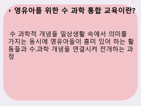 영유아 수 과학 교육의 운영-12