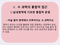 영유아 수 과학 교육의 운영-13