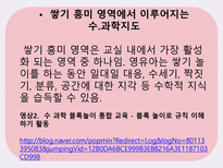 영유아 수 과학 교육의 운영-17