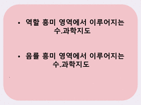 영유아 수 과학 교육의 운영-18