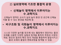 영유아 수 과학 교육의 운영-19