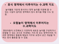 영유아 수 과학 교육의 운영-20