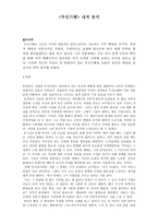 인문과학 무진기행 내적 분석-1