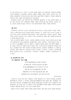 인문어학 조선후기의 운문-3