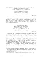 인문어학 조선후기의 운문-5