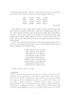 인문어학 조선후기의 운문-7