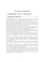 [초등도덕교육]칸트의 이론과 도덕교육 방법론-1
