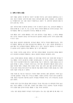 [초등도덕교육]칸트의 이론과 도덕교육 방법론-2