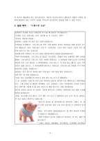 [초등도덕교육]칸트의 이론과 도덕교육 방법론-3