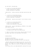 [초등도덕교육]칸트의 이론과 도덕교육 방법론-5
