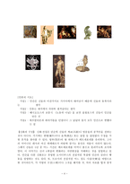그리스 신화와 서양 문학속의 신화-4