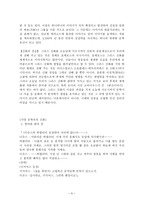 그리스 신화와 서양 문학속의 신화-5